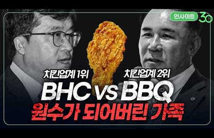 BHC가 교촌을 제치고 치킨 1위로 오른 비결 [인사이트30]