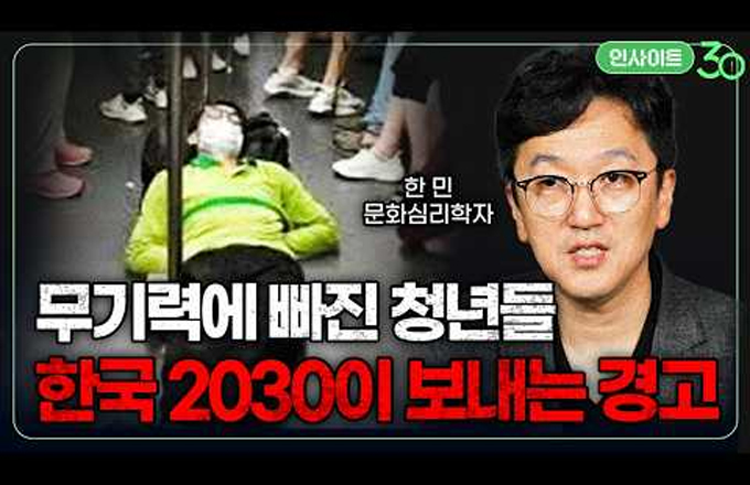 드러누운 전세계 청년들(f. 한민 문화심리학자)